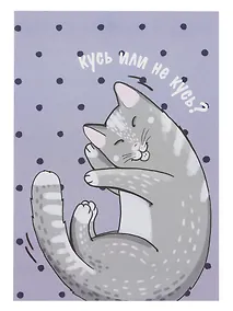 Купить Открытка двойная "Коты. Кусь" — Фото №1