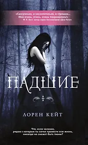 Купить Падшие — Фото №1
