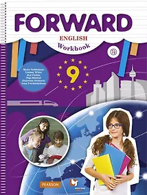 Купить Английский язык. 9 класс. Рабочая тетрадь для учащихся общеобразовательных учреждений — Фото №1