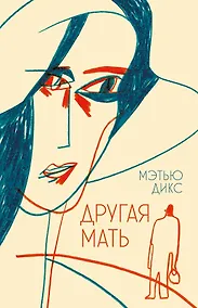 Купить Другая мать — Фото №1