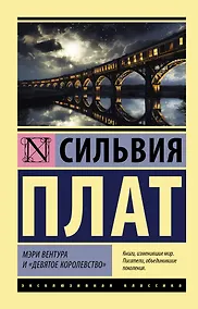 Купить Мэри Вентура и "Девятое королевство" — Фото №1