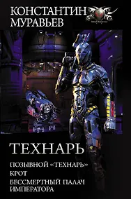 Купить Технарь — Фото №1