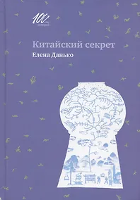 Купить Китайский секрет — Фото №1