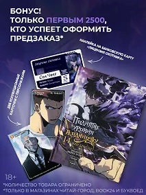 Купить Поднятие уровня в одиночку. Solo Leveling. Том 14 (вебтун) + мерч — Фото №1