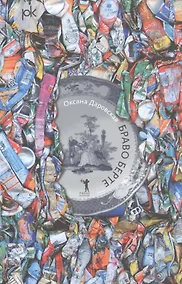 Купить Браво Берте — Фото №1