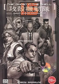 Купить Ghost In The Shell. Volume 1.5: Human-Error Processor — Фото №1