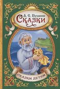 Купить Сказки — Фото №1