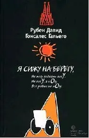 Купить Я сижу на берегу — Фото №1