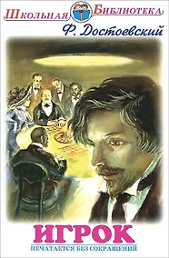 Купить Игрок — Фото №1