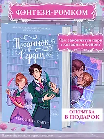 Купить Поединок сердец — Фото №1