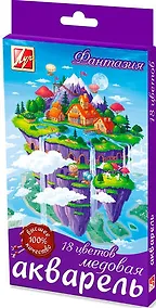 Купить Краски акварельные медовые Фантазия, 18 цветов , Луч — Фото №1