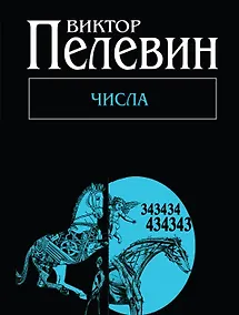 Купить Числа — Фото №1