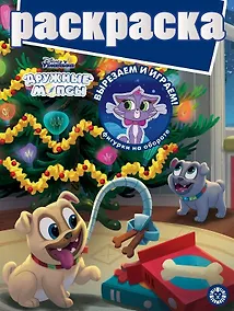 Купить Раскраска с глиттером. Дружные мопсы — Фото №1