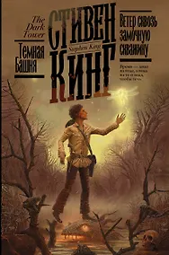 Купить Ветер сквозь замочную скважину — Фото №1