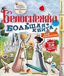 Купить Белоснежка — Фото №1