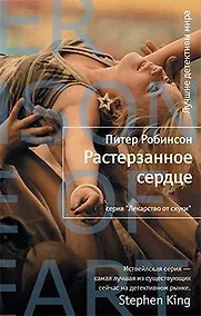 Купить Растерзанное сердце — Фото №1