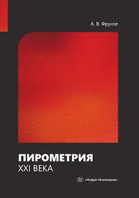 Купить Пирометрия XXI века — Фото №1