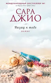 Купить Назад к тебе — Фото