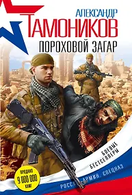 Купить Пороховой загар — Фото №1