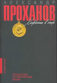 Купить Хождение в огонь: Путешествие по собственной жизни — Фото №1