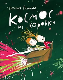Купить Космос из коробки — Фото №1
