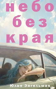 Купить Небо без края — Фото №1