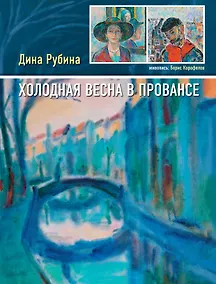 Купить Холодная весна в Провансе — Фото №1