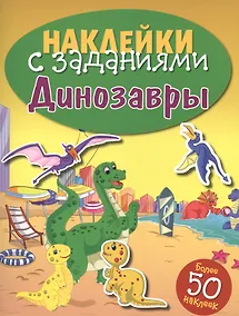 Купить Динозавры — Фото №1