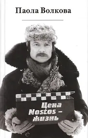 Купить Цена "Nostos"-жизнь — Фото №1