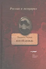 Купить Косой дождь — Фото №1