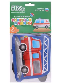 Купить Магнитный пазл El basco "Полезные машины" — Фото №1