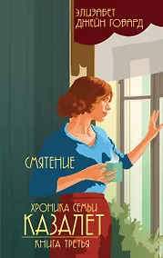 Купить Смятение (#3) — Фото №1