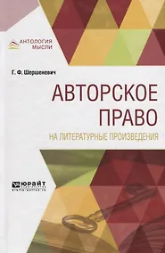 Купить Авторское право на литературные произведения — Фото №1