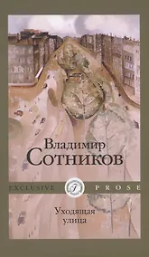 Купить Уходящая улица — Фото №1