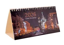 Купить Календарь 2026г 210*120 СПб "Храм Спаса на Крови. Фото Михайлов" настольный, домик — Фото №1