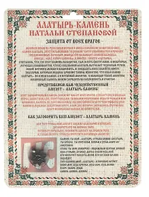 Купить Амулет Алатырь-камень — Фото №1