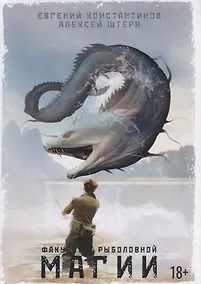 Купить Факультет рыболовной магии — Фото №1