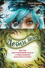 Купить Дети моря. Книги 4-6. Комплект с плакатом — Фото №1