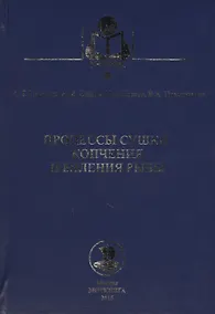 Купить Процессы сушки, копчения и вяления рыбы: учебное пособие — Фото №1