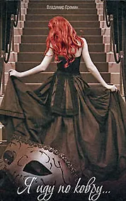 Купить Я иду по ковру... — Фото №1