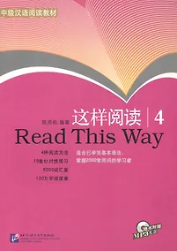 Купить Read This Way vol.4/ Учимся читать. Сборник текстов с упражнениями. Средний уровень (2000 слов). Часть 4 - Book&CD — Фото №1