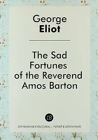 Купить The Sad Fortunes of the Reverend Amos Barton — Фото №1