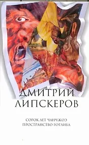 Купить Собрание сочинений. В 5 т. Т. 3. Сорок лет Чанчжоэ : Пространство Готлиба — Фото №1