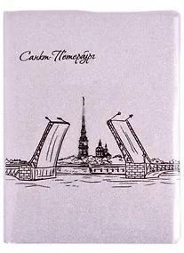 Купить Записная книжка А6 80л лин. СПб "Мосты" обл. ПВХ, серебро — Фото №1