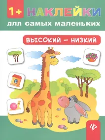 Купить Высокий - низкий — Фото №1