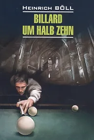 Купить Billard um halb zehn. Бильярд в половине десятого: Книга для чтения на немецком языке — Фото №1