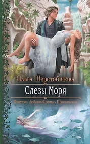 Купить Слезы Моря — Фото №1