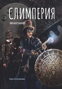 Купить Слимперия — Фото №1