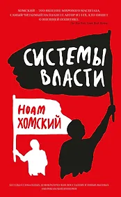 Купить Системы власти — Фото №1
