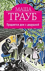 Купить Продается дом с дедушкой — Фото №1